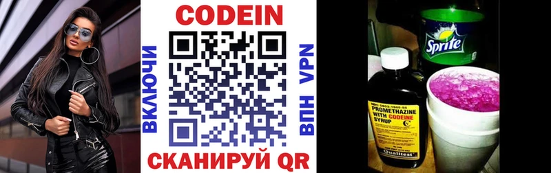Кодеин напиток Lean (лин)  где купить наркоту  Котельнич 